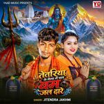 Tetariya Ke Mela Me Chal Bam Jal Dhare