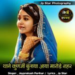 Thane Kunji Bulaya Aaya Marode Shahar