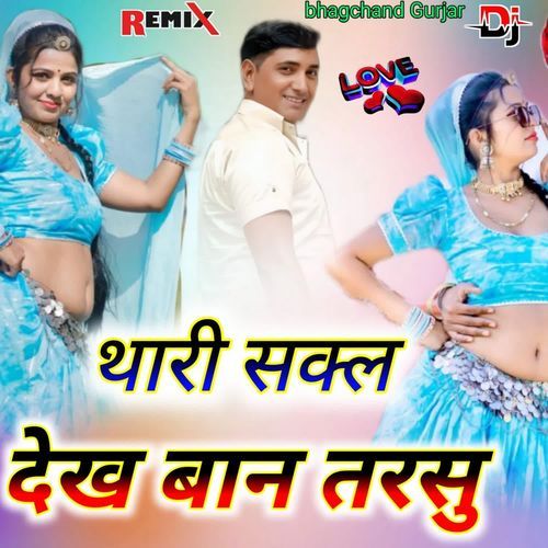 Thari Sakal Dekh Banu Tarasu