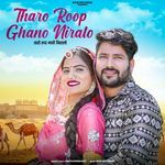 Tharo Roop Ghano Niralo