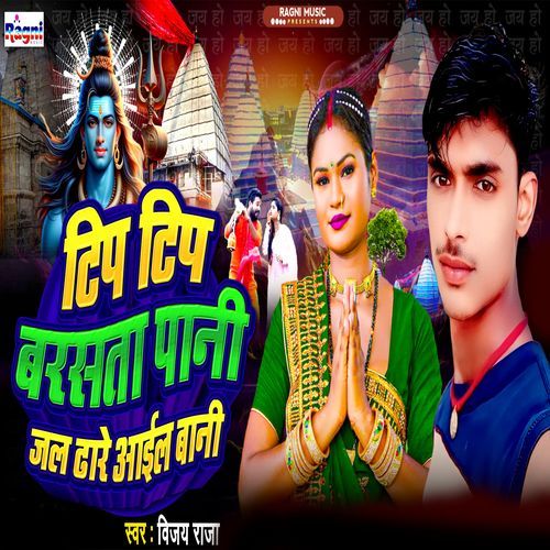 Tip Tip Barsata Pani Jal Dhare Aail Bani