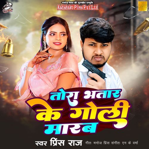 Tora Bhatar Ke Goli Marab