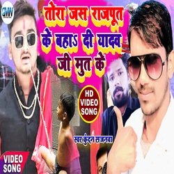 Tora Jas Rajput Ke Baha Di Jado Ji Mut Ke (Bhojpuri Song)