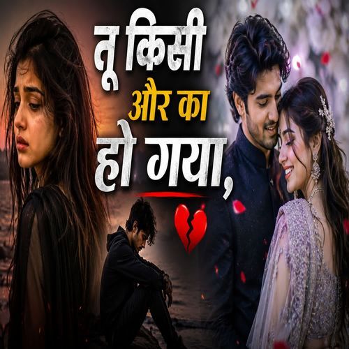 Tu Kisi Aur Ka Ho Gaya
