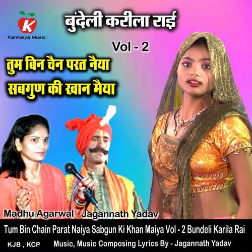 Tum Bin Chain Parat Naiya Sabgun Ki Khan Maiya Vol - 2 Bundeli Karila Rai