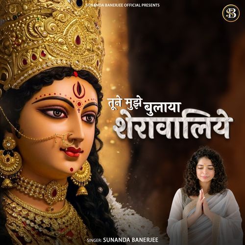 Tune Mujhe Bulaya Sherawaliye