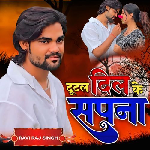 Tutal Dil Ke Sapna