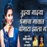 Tuzya Mazya Premacha Gavat (feat. Ram Patil)