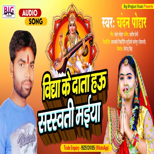 Vidya Ke Data Hau Saraswati Maiya (Bhojpuri)