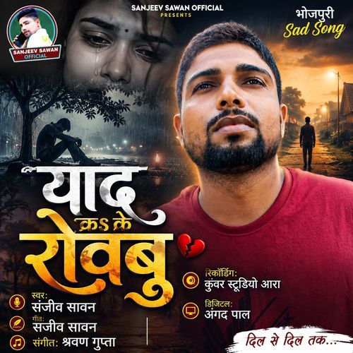 Yaad Kar Ke Rowabu