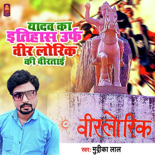 Yadav Ka Ithas Urf Vir Lorik Ki Veertai