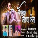 Ye Paratun Mazya Bhima