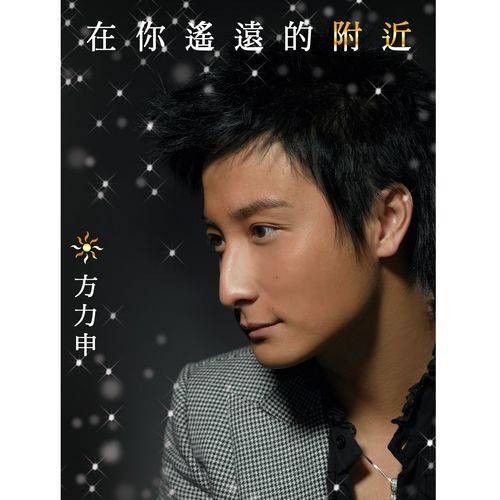 Xian Ku Hou Tian (feat. Stephy Tang) Song Download from Zai Ni Yao