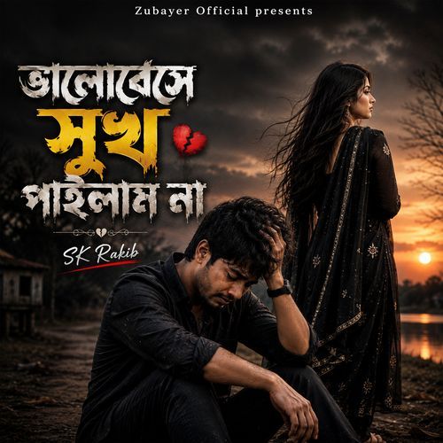 valobeshe sukh pailam na (Lofi Version)