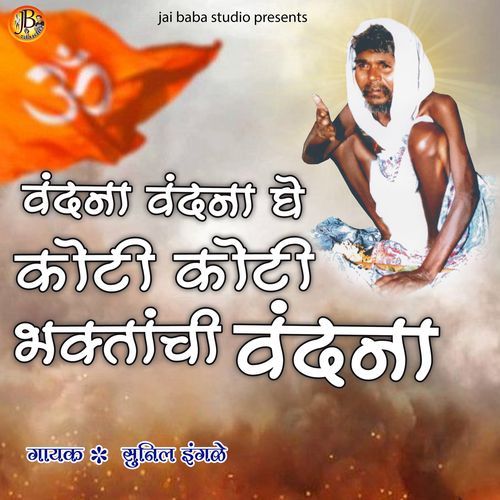 vandna vandna ghe koti koti bhaktanchi vandna