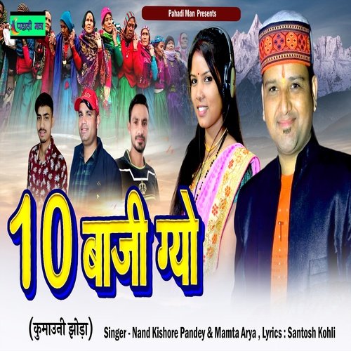 10 Baji Gyo ( Feat. Nand Kishore Pandey, Mamta Arya ) (( Feat. Nand Kishore Pandey, Mamta Arya ))