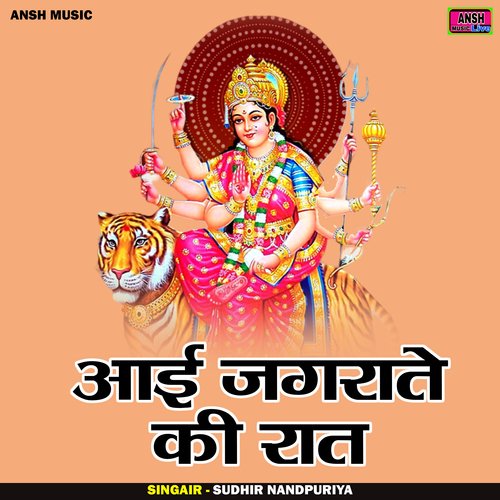 Aai jagrate ki rat (Hindi)