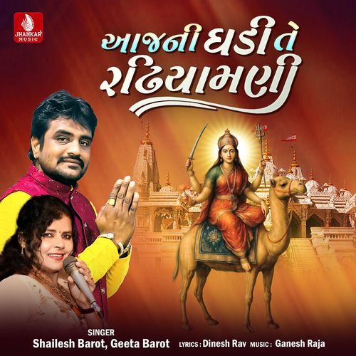 Aaj Ni Ghadi Te Radhiyamani