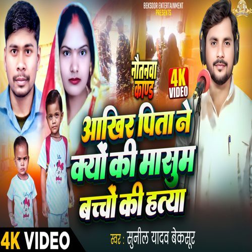 Aakhir Pita Ne  Kyu Ki Masoom Bacchon Ki Hatya