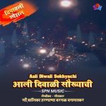 Aali Diwali Sokhyachi _ आली दिवाळी सौख्याची