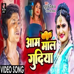 Aam Maal Gudiya (Bhojpuri)-HlxSSCBVYmA