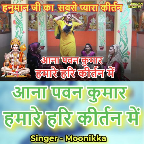 Aana Pawan Kumar Hamare Hari Kirtan Mein (Hindi)