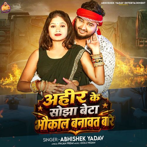 Ahir Ke Sojha Beta Bhaukal Banawat Bare