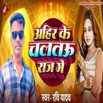 Ahire Se Chaltau Raj Ge