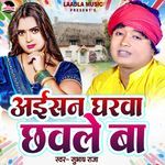 Aisan Gharwa Chhawle Ba