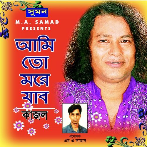 Amito More Jabo, Vol. 3