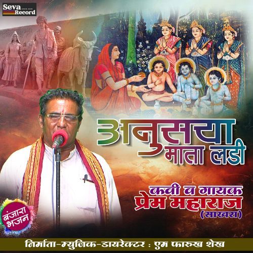 Anusaya Mata Ladi (Banjara Bhajan)