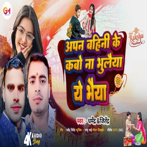 Apna Bahini ke kabo na bhulaiya ye bhaiya