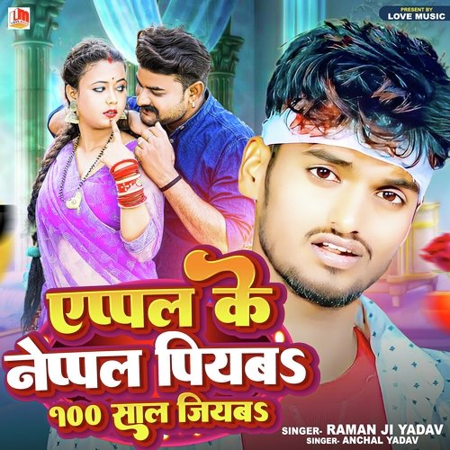 Apple Ke Neppal Piyab 100 Saal Jiyab