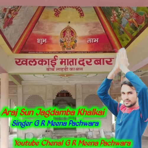 Araj Sun Jagdamba Khalkai