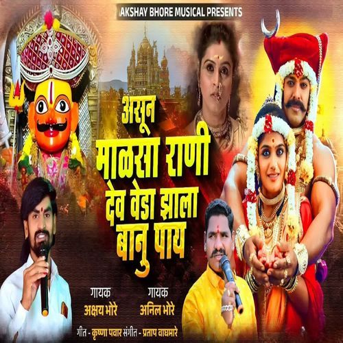 Asun Malsa Rani Dev Veda Zala Banu Paay