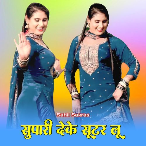 सुपारी देके सूटर लू