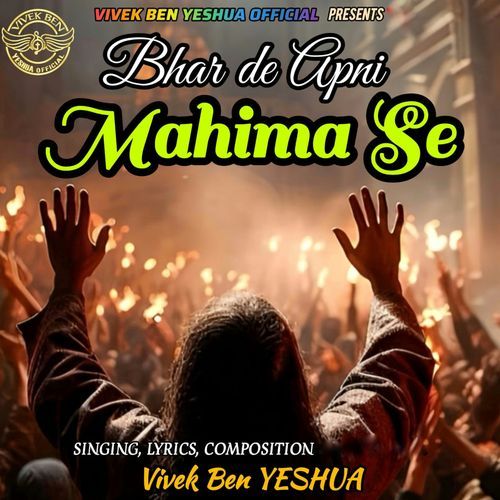 BHAR DE APNI MAHIMA SE