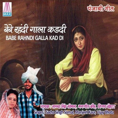 Babe Rahndi Galla Kad Di (Punjabi Geet)