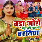 Bada Joge Bada Tape Bhukhani Baratiya