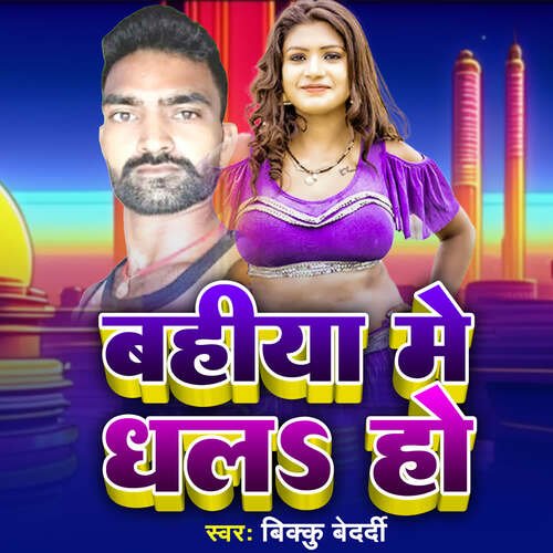 Bahiya Me Dhala Ho