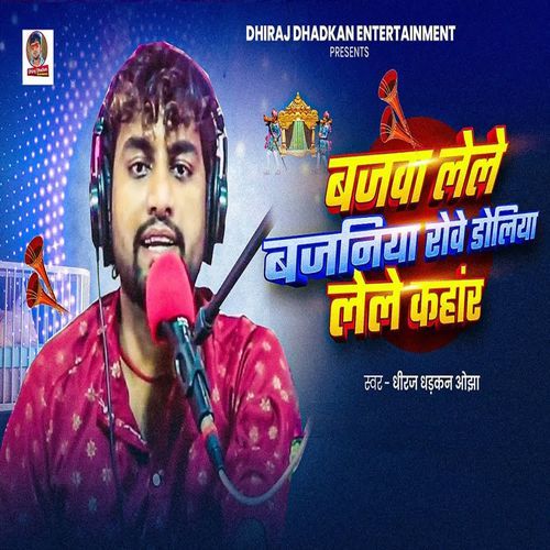 Bajawa Lele Bajaniya Rowe Doliya Lele Kanhar