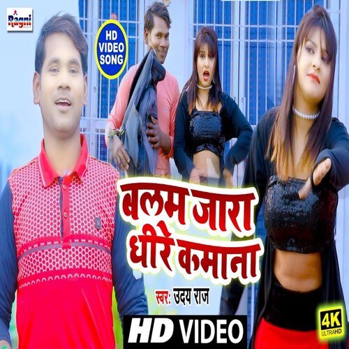 Balam Jara Dheere Kamana