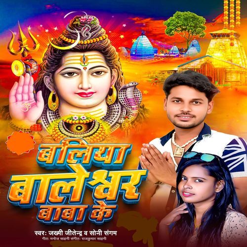 Ballia Baleswar Baba Ke