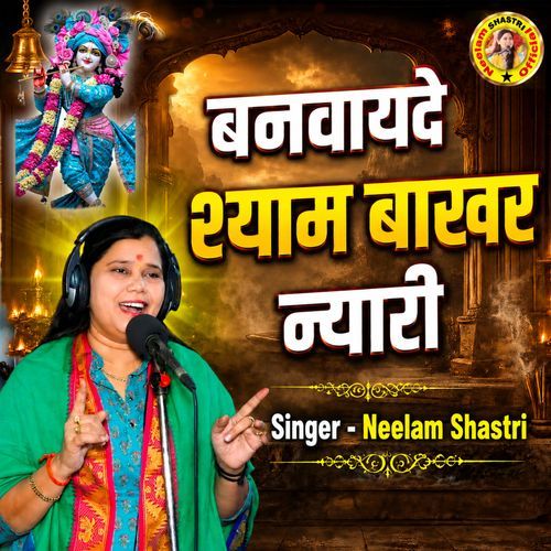 Banwayde Shyam Bakhar Niyari
