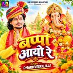 Bappa Aayo Re