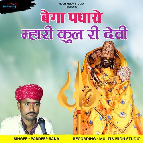 Bega Padharo Mhari Kul Ri Devi