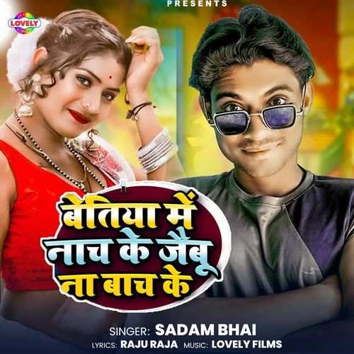Bettiah Me Nach Ke Jaibu Na Bach Ke