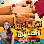 Bhai Bahen Ka Pyaar