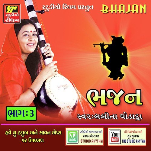 Bhajan - Lalita Ghodadra Part 3