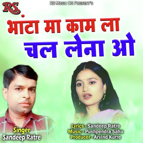 Bhata Ma Kaam La Chala Lena O